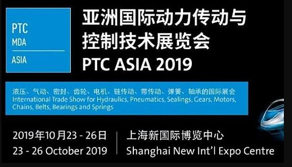 公司參展2019年PTC亞洲國際動力傳動與控制技術展覽會